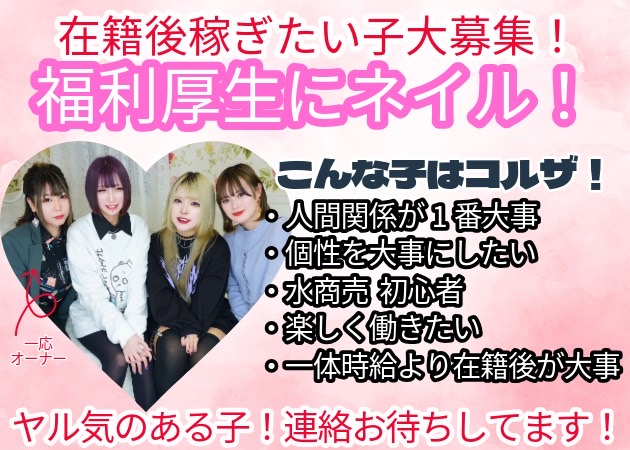 豊田ガールズバー・Cafe&Bar COLZAの求人