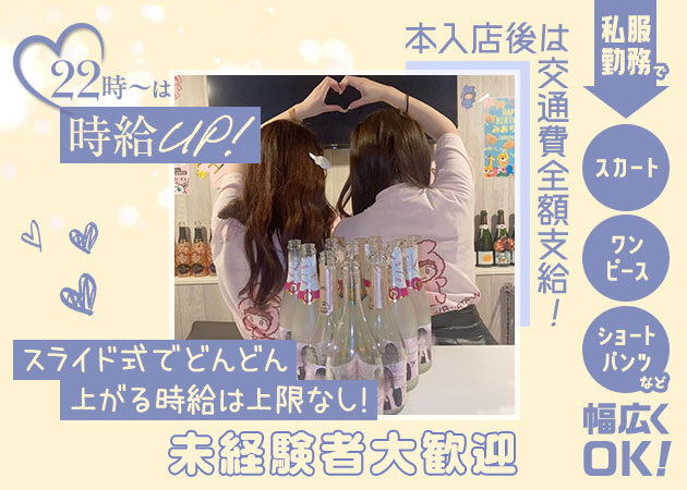 Cafe&Bar ULIKE 職種:カウンターレディ