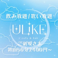 近くの店舗 Cafe&Bar ULIKE