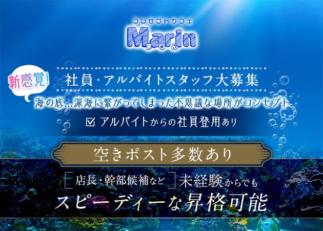 東武宇都宮のコンカフェ求人/アルバイト情報「コンセプトカフェMarin」
