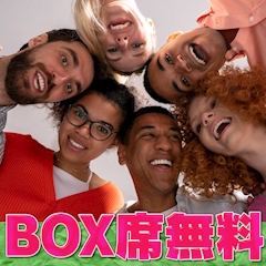 ★毎週水曜日 BOX席無料でご案内！