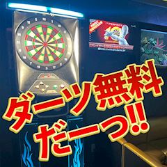 ★毎週月曜日 ダーツ無料！