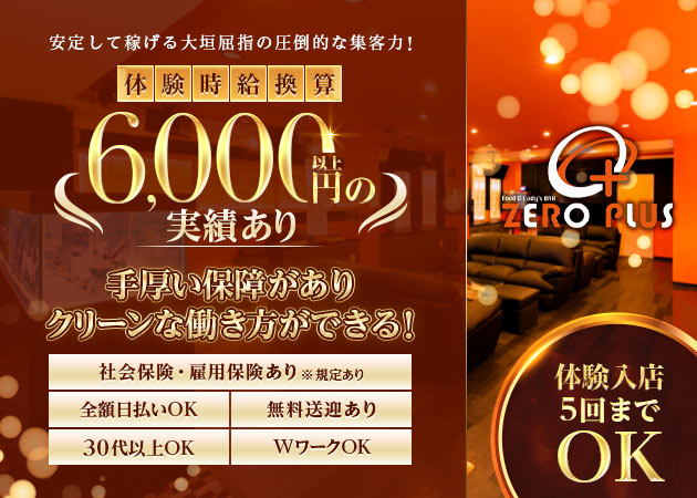 岐阜 大垣キャバクラ・ZERO PLUSの求人