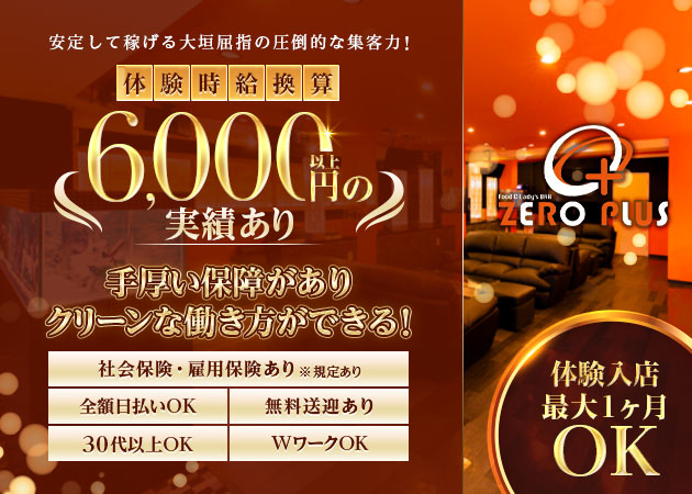 岐阜 大垣キャバクラ・ZERO PLUSの求人