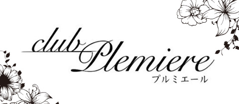 CLUB Premiere・プルミエール - 小山・東口のキャバクラ