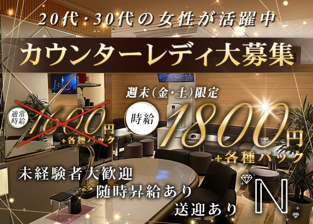 ポケパラ体入 N・エヌ - 郡山駅前のスナックスタッフ募集