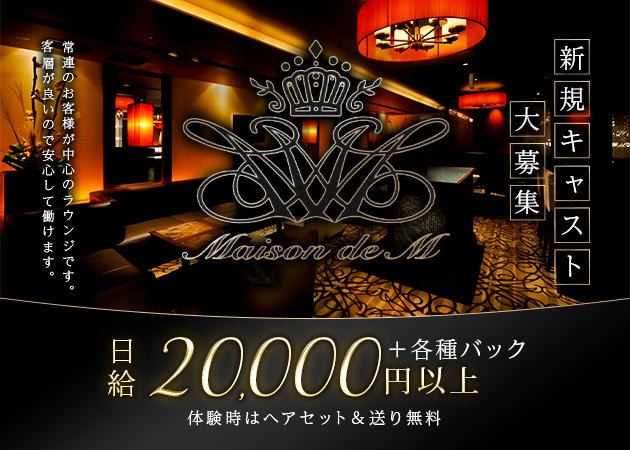 Maison de M 職種:フロアレディ