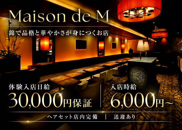 Maison de M 職種：フロアレディ