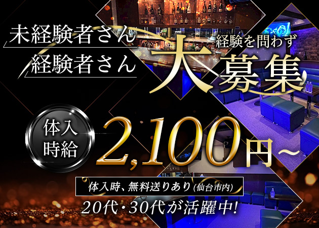 国分町スナック・Riseの求人