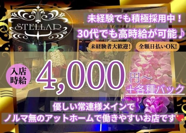 鹿児島/天文館/キャバクラ/STELLAR ステラの求人
