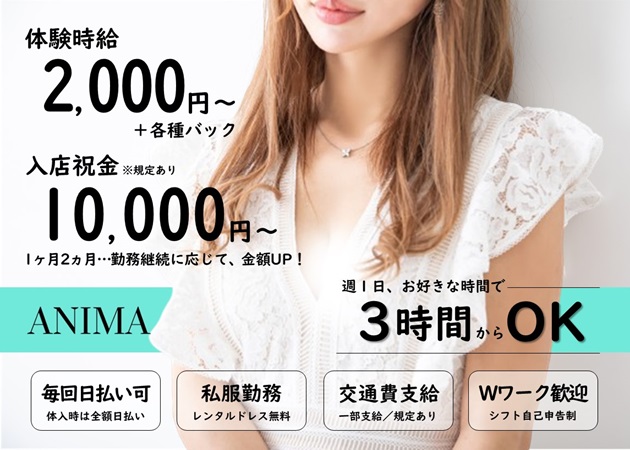 金沢片町スナック・ANIMAの求人
