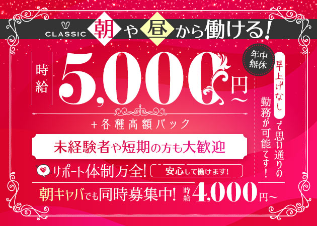 CLASSIC 職種：フロアレディ