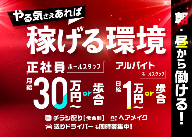 ポケパラ体入 CLASSIC・クラシック - 渋谷のキャバクラ男性スタッフ募集