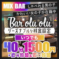 Bar olu olu - 赤羽のミックスバー