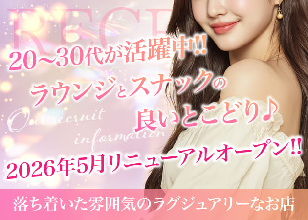 Girls Lounge HILLS 職種：カウンターレディ
