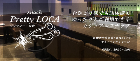Pretty LOCA・プリティー・ロカ - すすきのスナック