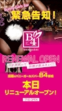 ピックアップニュース B4新橋リニューアルオープン❕❕