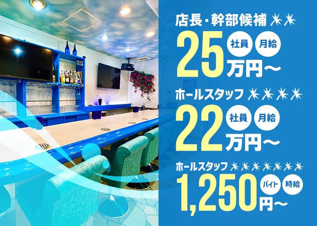 姫路のコンカフェ求人/アルバイト情報「Consept Cafe Bar Santorini」