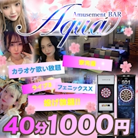近くの店舗 BAR AQUA 