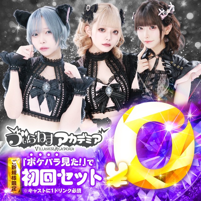 Cafe&Bar ゔぃらねすアカデミア - 秋葉原のコンセプトカフェ＆バー