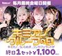 ピックアップニュース 🎊㊗キミカノGroupの日‼️🎉