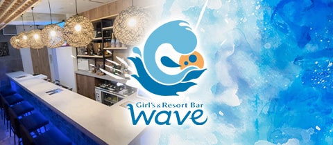 Girls Resort Bar Wave ・ウェーブ - 中目黒駅のガールズバー