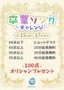 ピックアップニュース 【3/15～17】🎤卒業ソングチャレンジ🎶