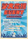 ピックアップニュース 【8/18～21】学大応援📣イベント
