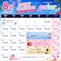 ピックアップニュース 8月のイベント情報✨