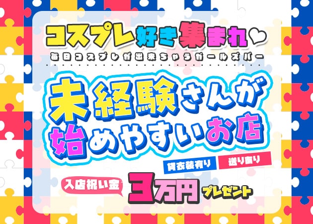 コンセプトBar COLOR 職種：カウンターレディ