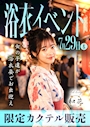 ピックアップニュース 浴衣イベント👘