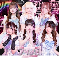 店舗写真 アイメロ・あいめろ - 秋葉原のコンカフェ