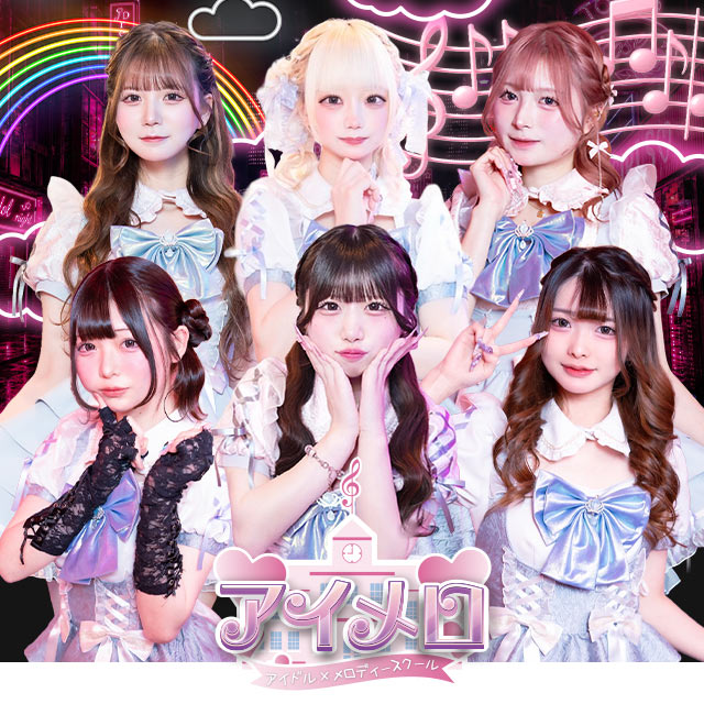 アイメロ - 秋葉原のコンカフェ