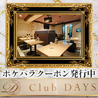 Club DAYS - 清瀬のキャバクラ
