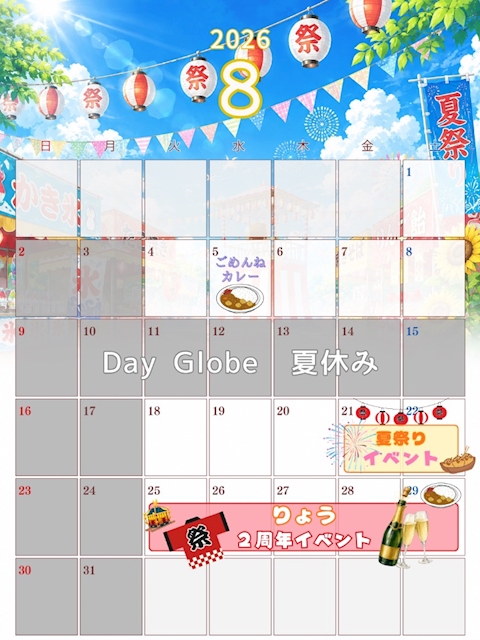 ピックアップニュース ８月営業日🎇