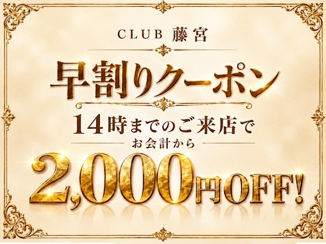 ピックアップニュース 【オトク情報】14時までの早割り🍻