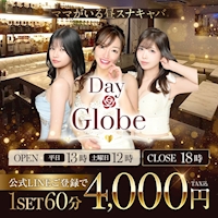 Day Globe - 上野・湯島の昼スナキャバ