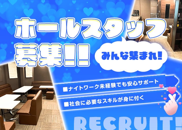 「Girls snack キュン」スタッフ求人