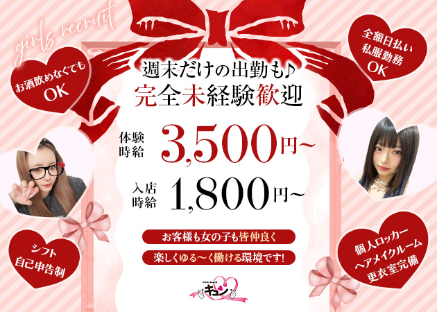 袋井ガールズバー・Girls snack キュンの求人