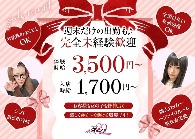 袋井ガールズバー・Girls snack キュンの求人