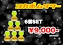ピックアップニュース コカボムタワー