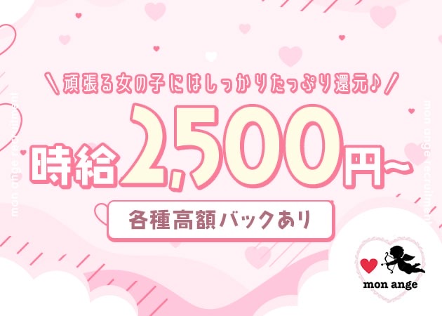 梅田ガールズバー・mon ange の求人