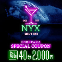 GIRL'S BAR NYX - 蒲田西口のガールズバー