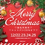 ピックアップニュース 🎄🎅🏻クリスマスイベント🎅🏻🎄