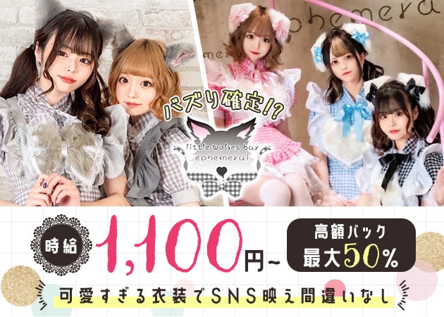 ミナミコンカフェ・ephemeralの求人