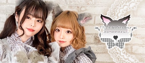 ephemeral・エフェメラル - ミナミのコンカフェ