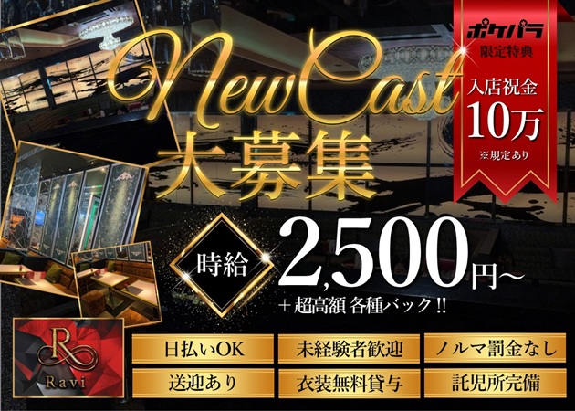 Ravi 職種：フロアレディ