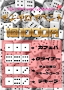 ピックアップニュース 【2月限定】チンチロイベント⁉️