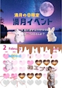 ピックアップニュース 【2月】⏰早得＆常設イベント✨