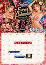 ピックアップニュース 【8月】⏰早得&限定ドリンク🍸&トランプ🃏チャレンジ